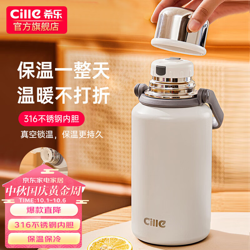 希乐（cille）保温杯大容量男女户外运动便携茶杯316不锈钢手提杯子中秋节礼物高性价比高么？