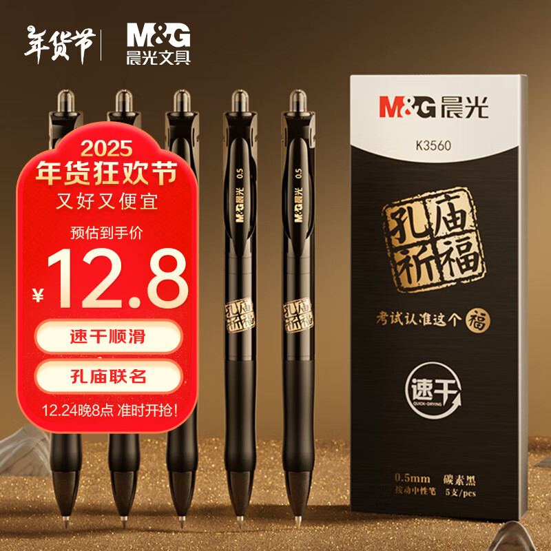 ����(M&G)�ľߺ�ɫ0.5����K35���Ա� ������������ר��ǩ�ֱ� �ӵ�ͷѧ����ĩˢ��ˮ�� 5֧/��AGPK3560A