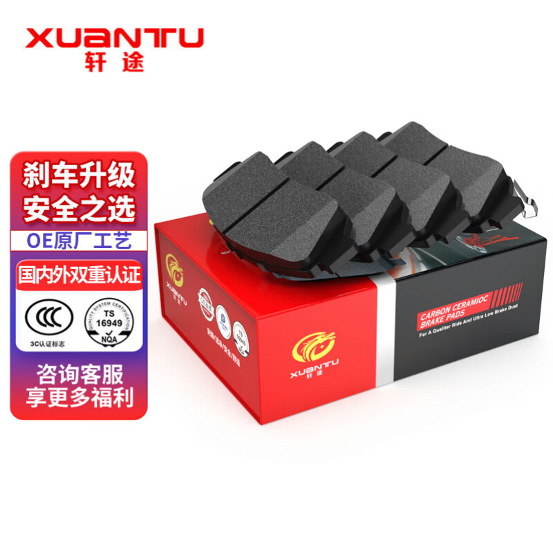 【轩途】高品质刹车片-稳定耐用,性价比超高