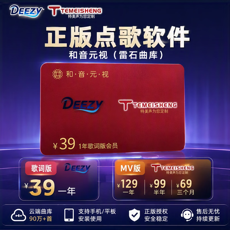 ZXGDEEZY正版KTV会员和音元视点歌系统手机平板电视机电脑K歌软件 DEEZY歌词版(一年) 京东折扣/优惠券