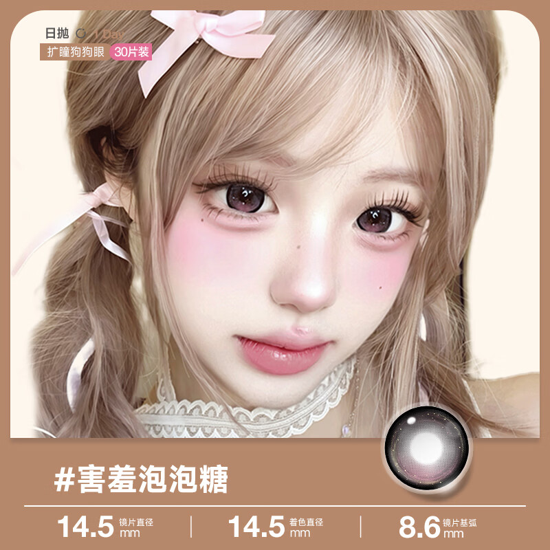 韩姬儿大直径囤货】30片美瞳日抛14.5mm狗狗眼正品扩瞳次日近视隐形眼镜 【满着色狗狗眼】害羞小熊_着色直径14.5mm/ 30片*1盒 /DL04 0度