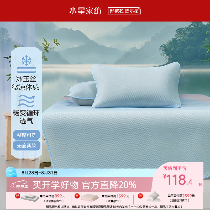 水星家纺出品百丽丝凉席夏季凉感席 A类可机洗水洗可折叠凉席 冰玉丝【温和微凉/可机洗水洗】 200cm*180cm