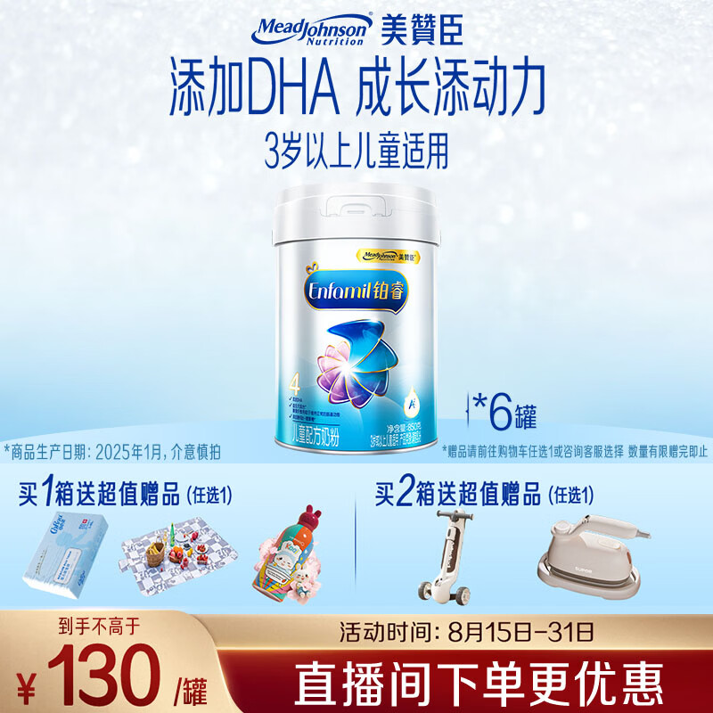 美赞臣铂睿 儿童奶粉4段 配方奶粉（3岁以上） 850g*6全面营养 优量DHA