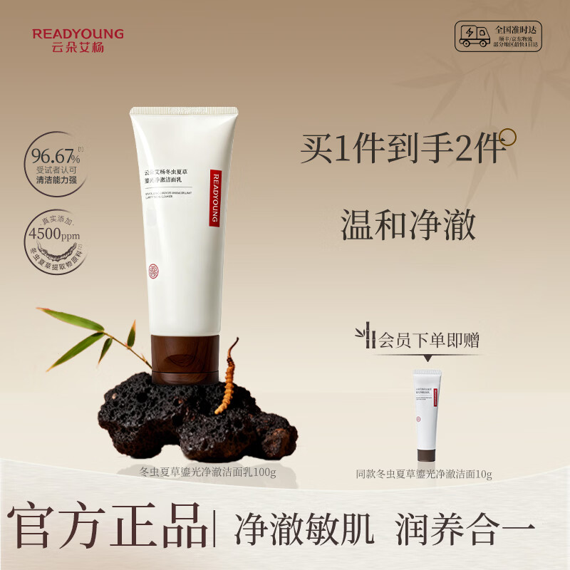 云朵艾杨冬虫夏草鎏光净澈洁面乳 100g
