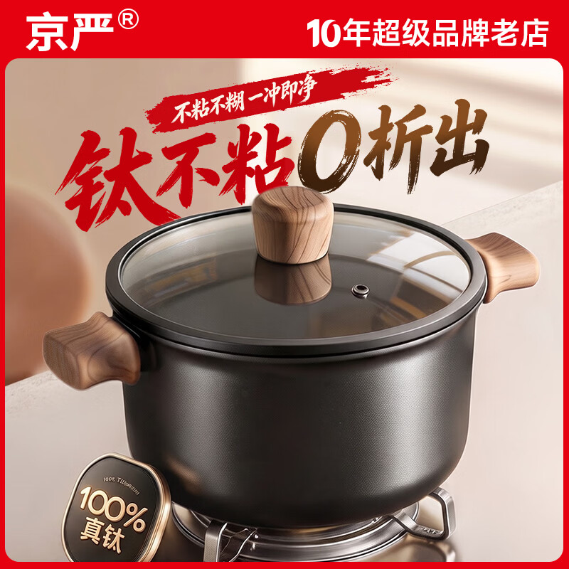 京严汤锅煮锅不锈不粘炖煮家用平底压力锅加厚煮面煮粥炖锅燃气灶电 【24cm汤锅】 升级防烫把手 3-5人使用 24cm 【国标I级认证丨健康不粘|健康0氟】