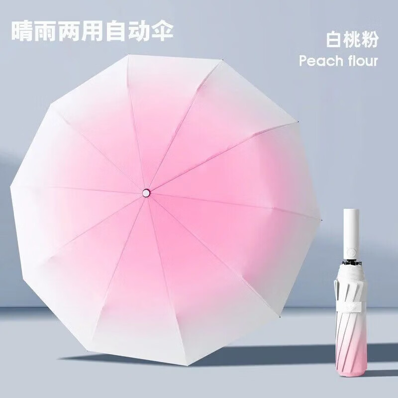 【严选】渐变全自动雨伞遮阳伞学生晴雨两用加厚黑胶防晒紫外线太 白桃粉-8骨自动渐变