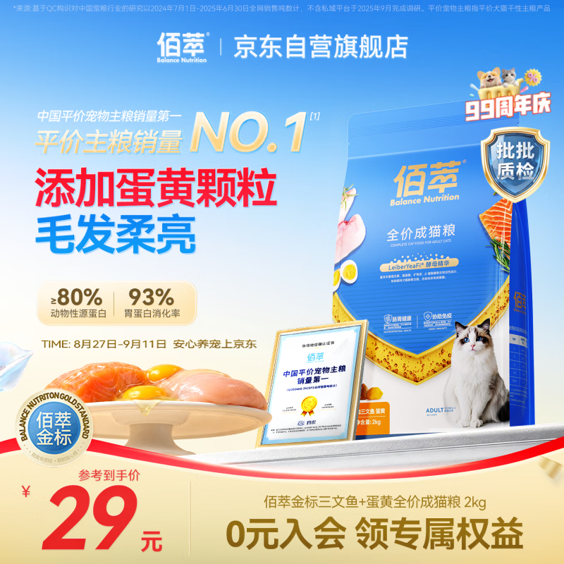 佰萃金标蛋黄双拼成猫粮2kg 25.5元，佰萃蓝标鱼油鸡肉猫粮1.8kg 30元 - 86线报