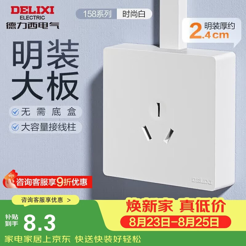 德力西（DELIXI）明装开关插座面板 158系列 16A三孔空调插座