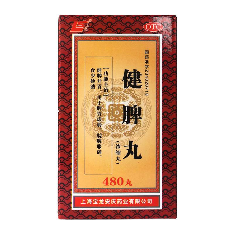 上龙 健脾丸480丸 养胃开胃脘腹胀满脾胃虚弱 一盒装