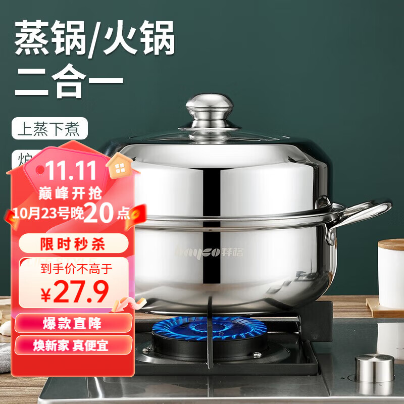 拜格蒸锅不锈钢家用多用汤锅蒸锅两用蒸馒头鱼蟹煤气灶电磁炉通用 汤蒸两用锅28cm高性价比高么？