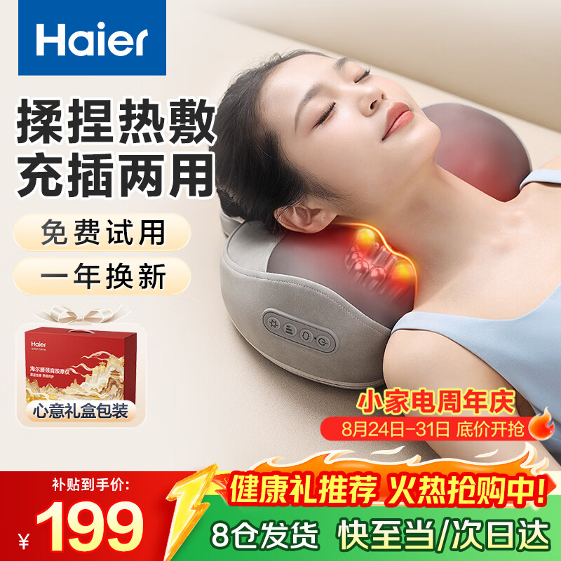 海尔（Haier）颈椎按摩器腰部按摩仪按摩枕头颈部肩颈背部按摩靠垫腿全身送长辈教师节礼物HHZ-Y602Z-Pro