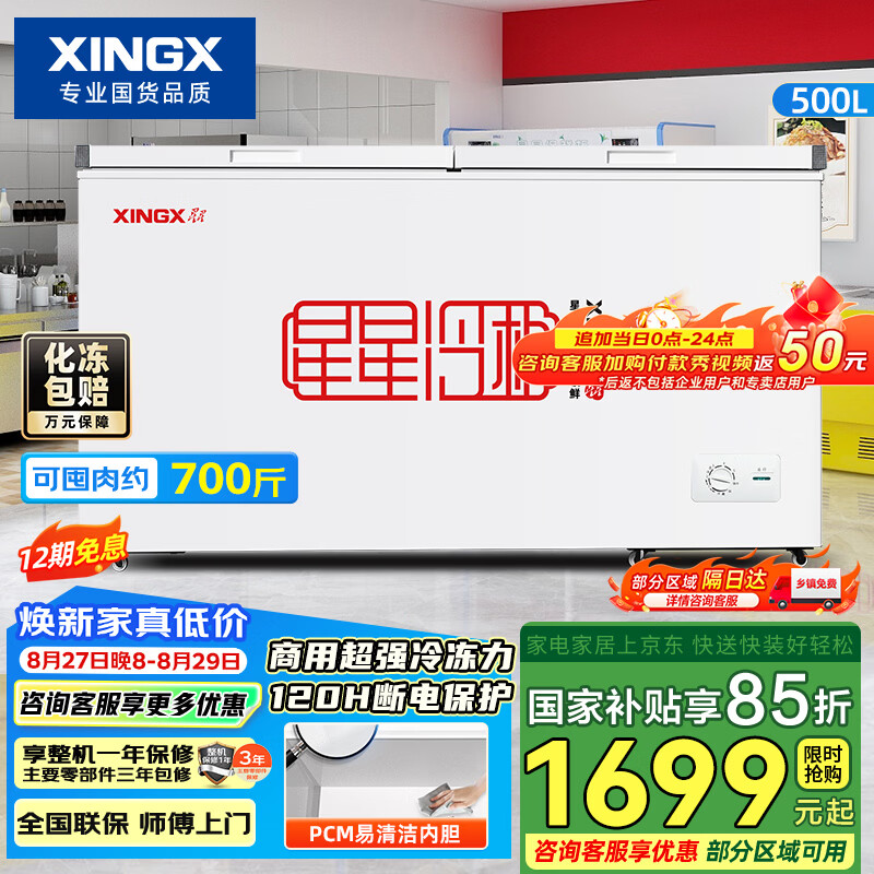 星星自营冷柜 1999元，荣事达旗舰店冷柜 317.99元 - 线报酷