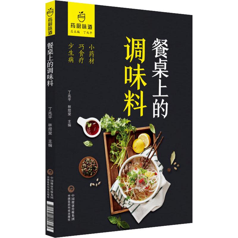 餐桌上的调味料