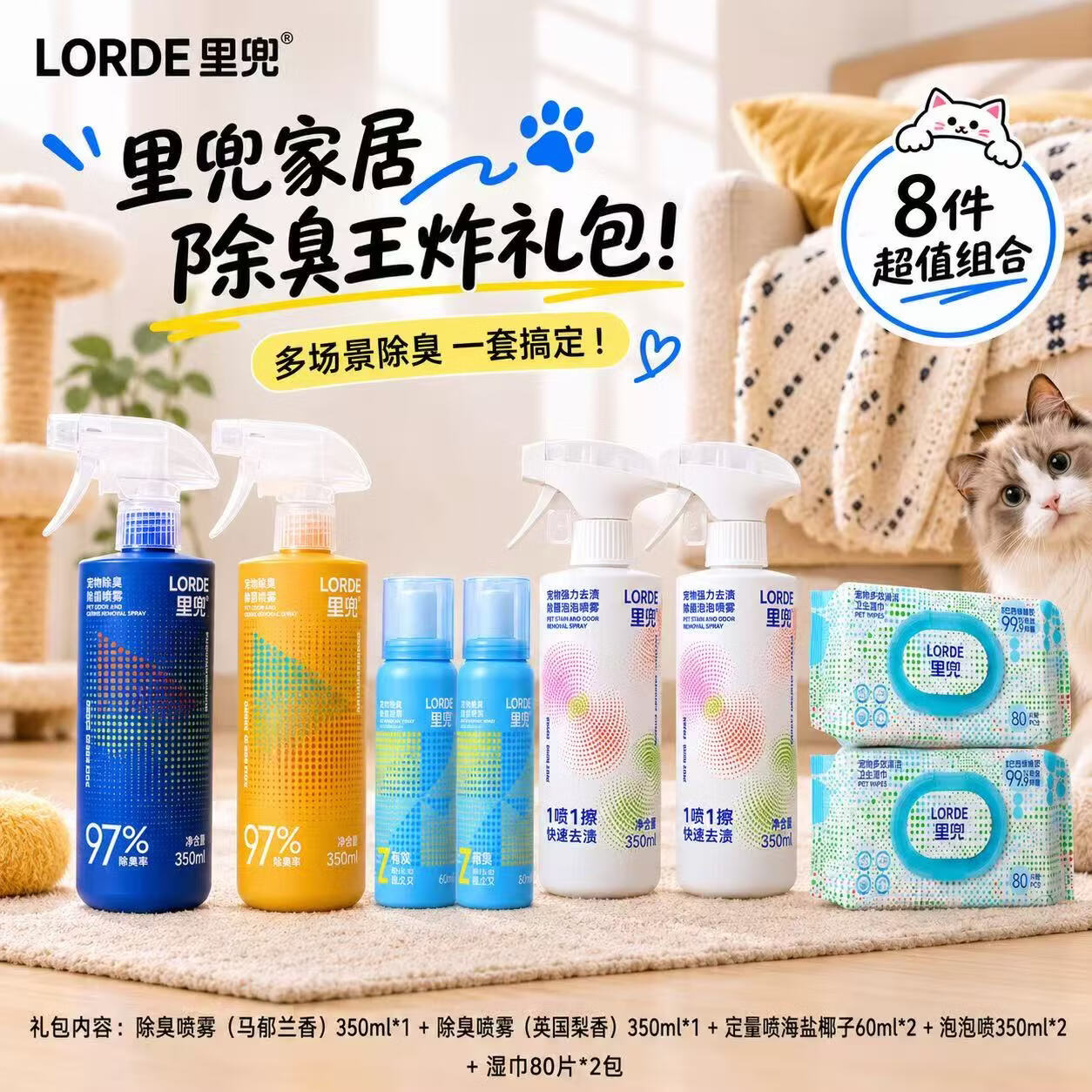 里兜宠物除臭大礼包❗ 返卡随时无❗ 里兜除臭喷雾350ml*2瓶 - 86线报