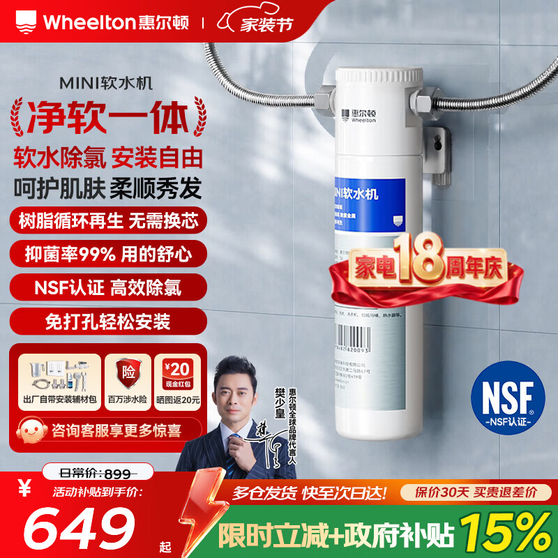 惠尔顿（WHEELTON）小型迷你软水机花洒前置过滤器洗脸台下除氯软水净水器  软水除氯护肤护发浴室家用软水机S6 【除氯净软一体】迷你软水机