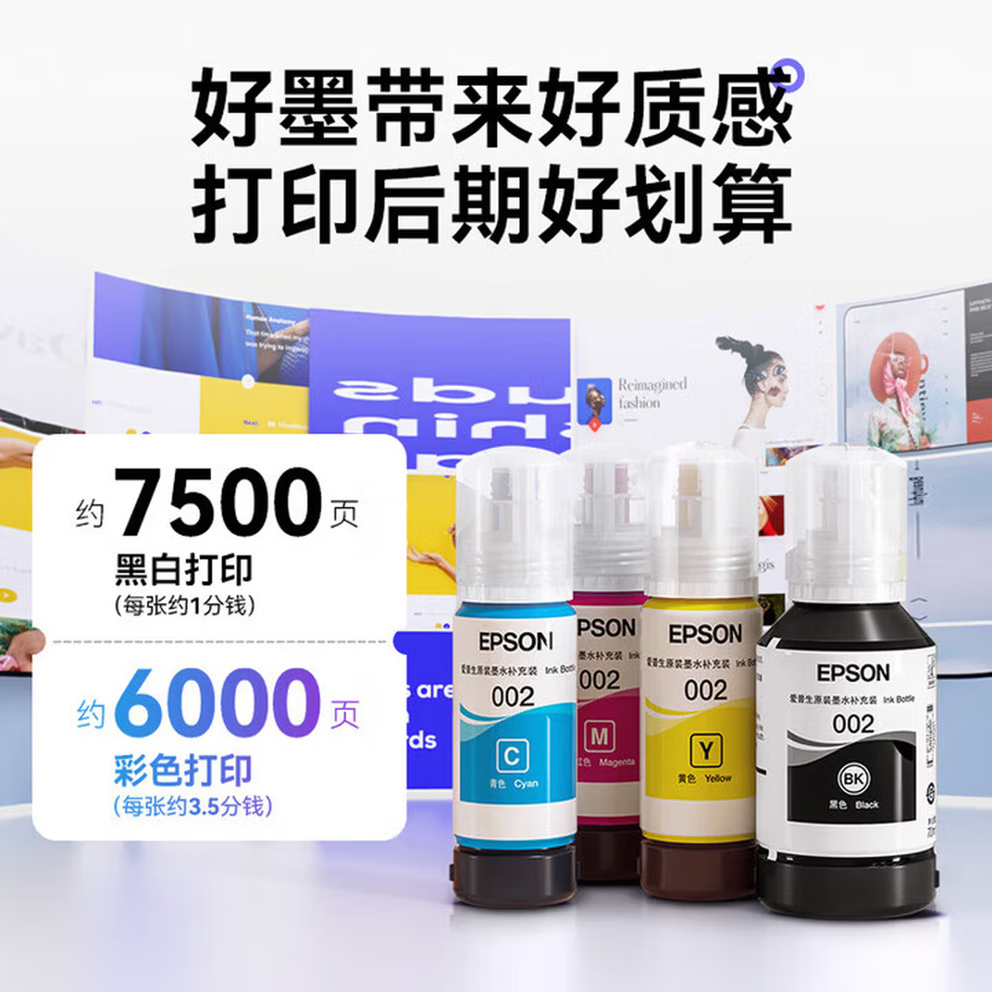 爱普生(EPSON)002原装墨水适用L4263L4266L4268L4269L4158L4168L4166打印机 002【四色套装】4支