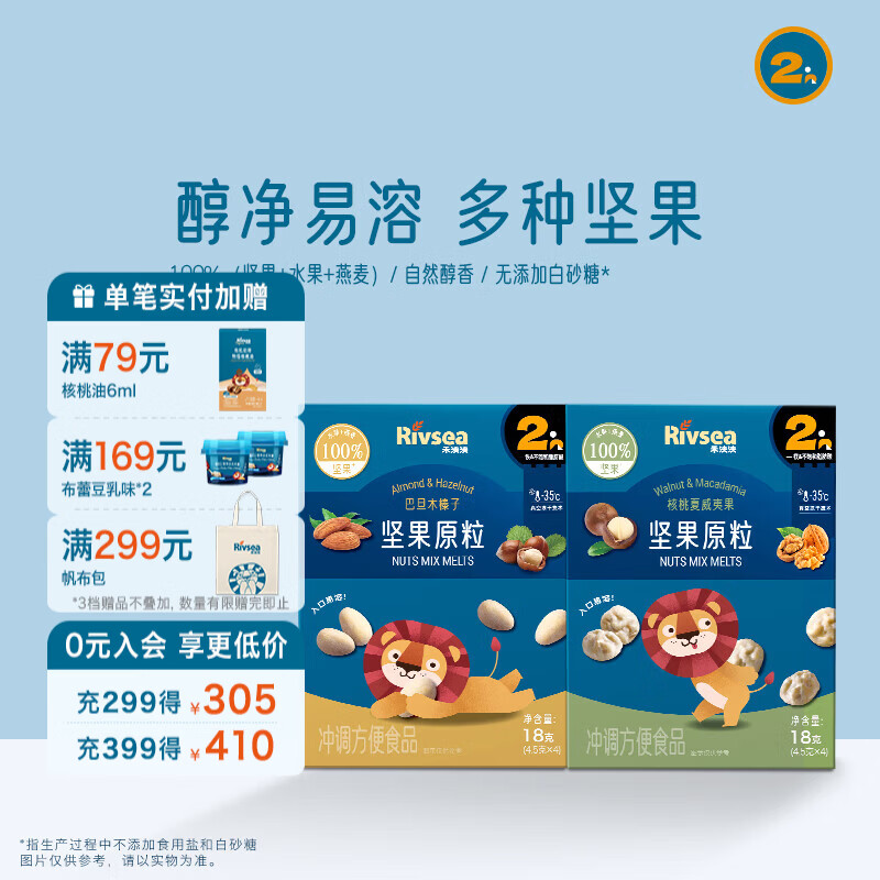 禾泱泱坚果原粒宝宝零食 无添加白砂糖 儿童坚果营养坚果溶溶豆 【2盒】核桃夏威夷果+巴旦木榛子