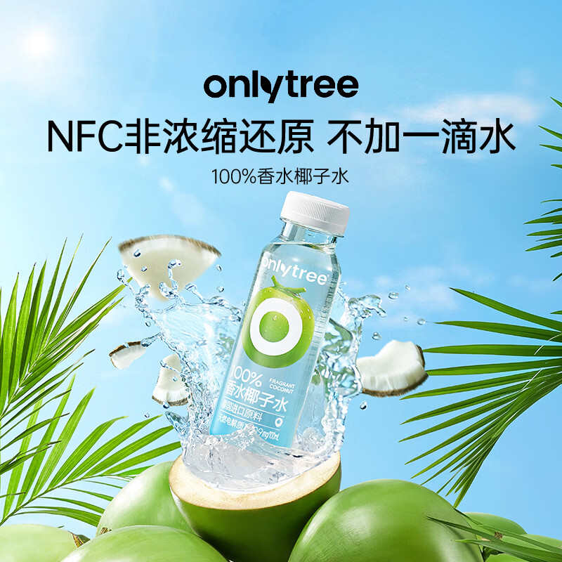 only tree100%纯椰子水椰汁椰青饮料nfc新鲜进口果汁饮料0脂肪含天然电解质 【100%进口椰子原汁】香水椰子水1箱10瓶