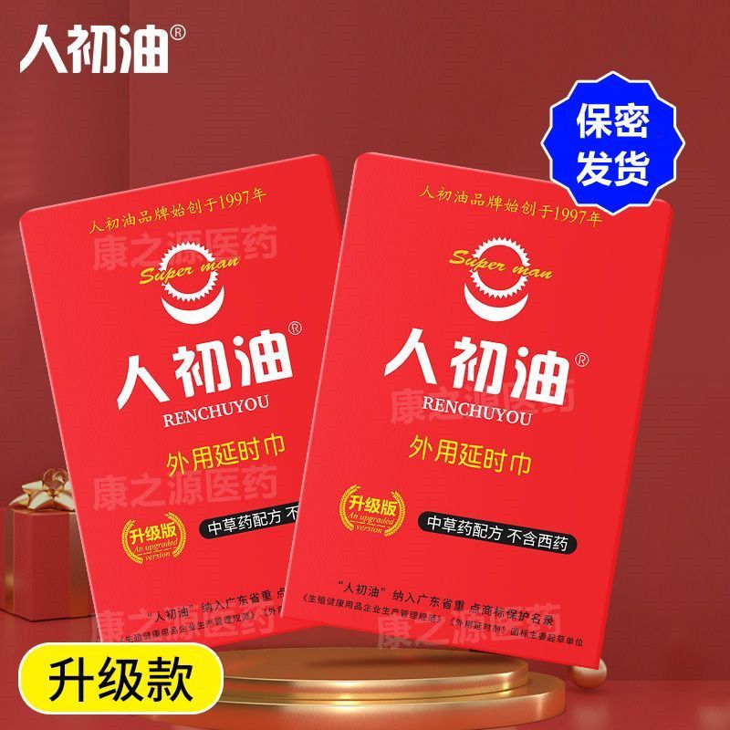 延时湿巾男士外用男用成人情趣喷雾用品 二代升级款 延时【7片】