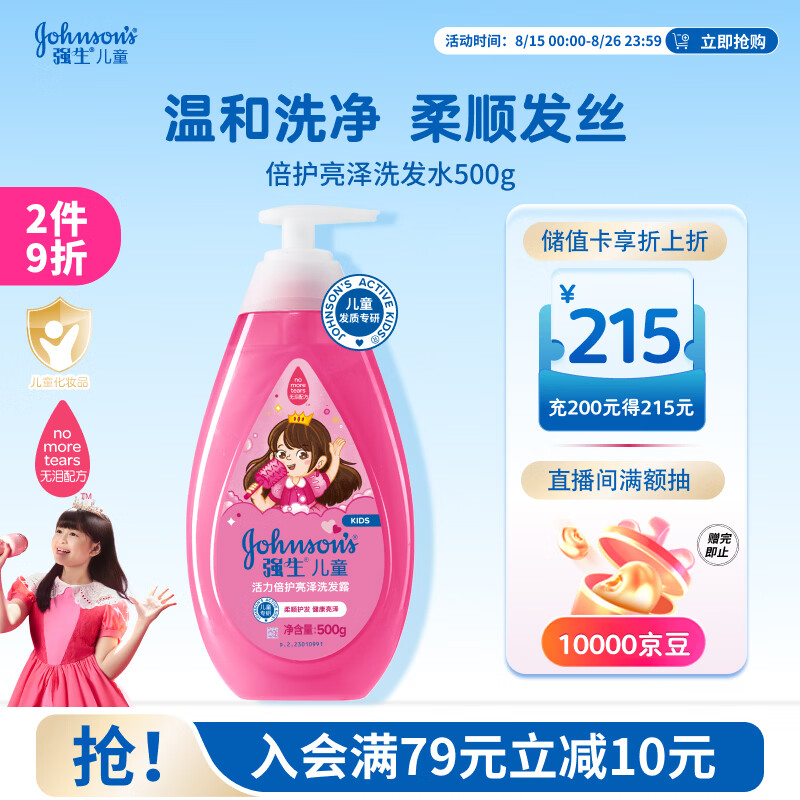 强生儿童亮泽洗发水500g 女童柔顺护发青少年3-6-12岁学生专用