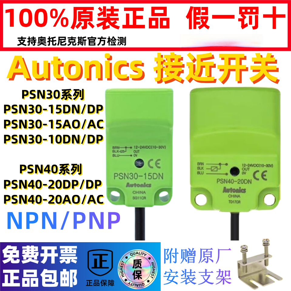 奥托尼克斯接近开关PSN30-15DN/PSN40-20DP PSNT30 -10DO AC PSN30-10DN