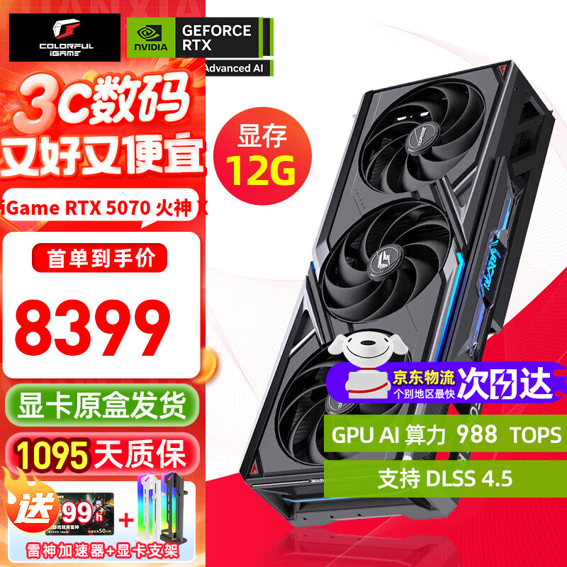 七彩虹 iGame RTX 5070 TI 显卡 12G 16G 火神 白色 游戏 电脑台式机显卡 RTX 5070 12G】 火神 X OC丨旗舰版 支持4K【正品保障丨全新发出】