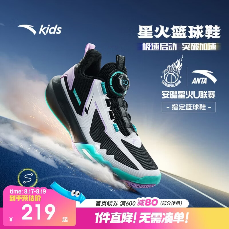 安踏儿童运动鞋男大童夏耐磨外场透气实战星火篮球鞋312521113
