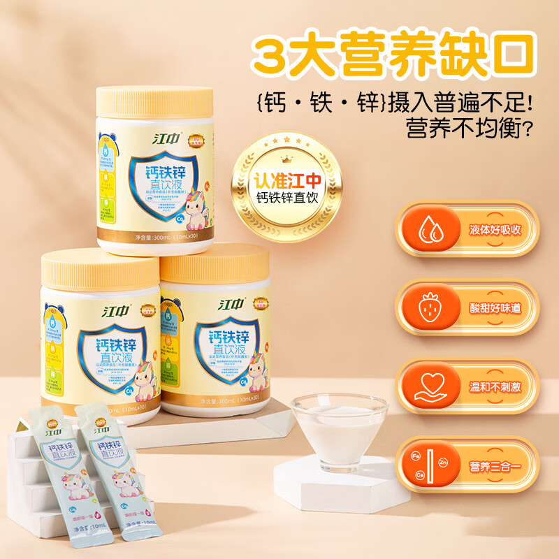 江中钙铁锌口服液益生菌高钙成长补锌液体钙葡萄糖酸锌 30袋*1罐