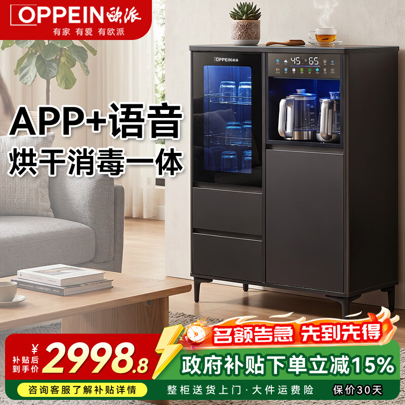欧派茶吧机饮水机家用高端客厅用2026年新款下置水桶置物柜一体机办公室加热制冷两用全自动智能茶水机 双门实木【吧台+消毒+储物柜+餐边柜】 制冷制热型