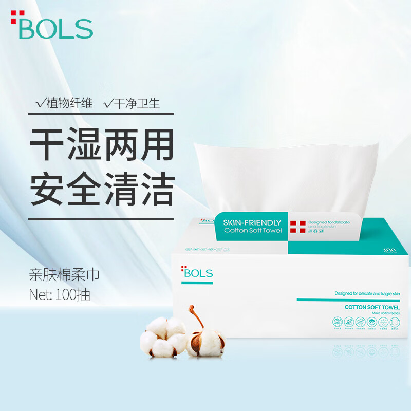 葆丽匙（Bols）洗脸巾100片一次性洁面巾卸妆巾化妆棉亲肤棉柔巾干湿两用擦脸巾