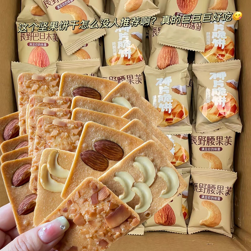 坚果脆饼腰果巴旦木芙脆椰片薄脆饼干酪蛋糕鸡蛋糕点煎饼休闲零食 【腰果+椰片+巴旦木】混合口味30包