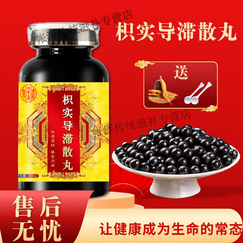 北京同仁堂 原料枳实导滞散丸 枳实导滞汤丸  匠心品质 原方制作 100g