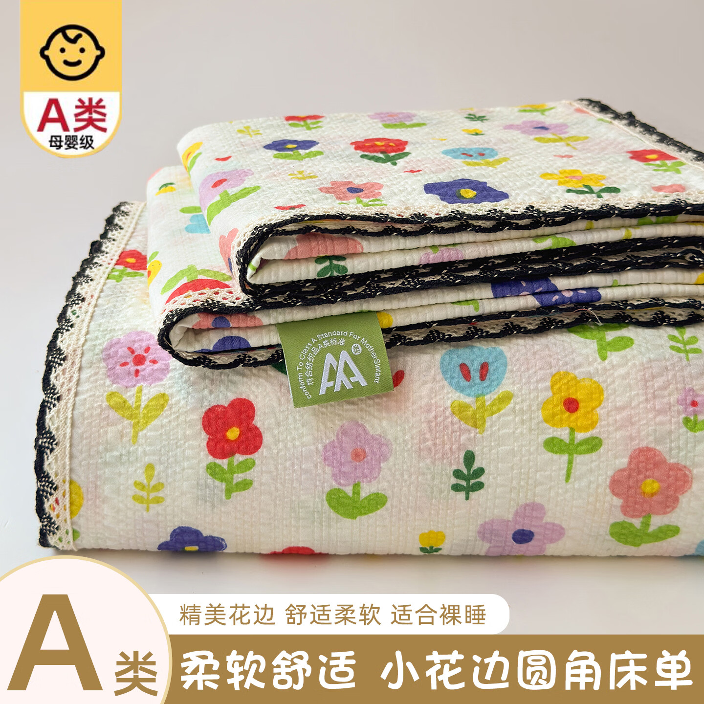 无印良品寝室单人床床单宿舍学生0.9x1.9床床品单件被单可机洗裸睡四季款 彩色花园【母婴标准 柔软不起球】 160*230cm单床单【1.2m床】