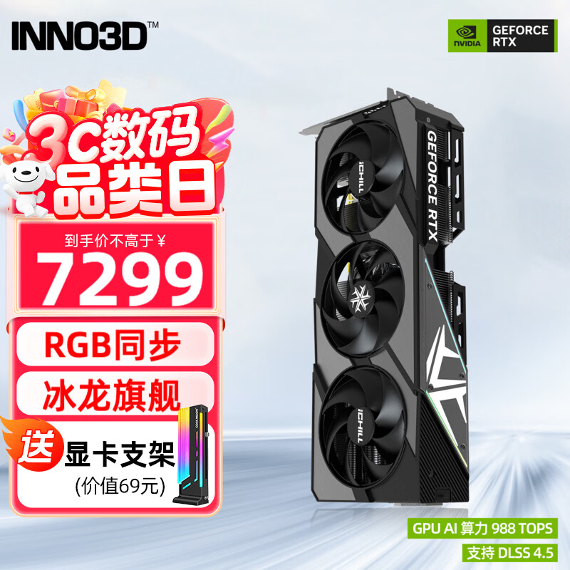 映众（Inno3D）RTX 5070  曜夜/超级冰龙 12G 全新架构 DLSS 4.5 游戏AI运算设计渲染独立显卡 RTX5070 超级冰龙 12G
