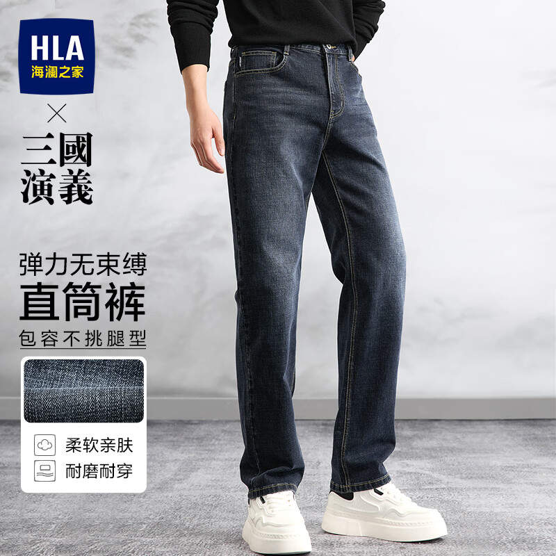 海澜之家换季大促：牛仔裤/羽绒服等服饰低至5折，84元起抢