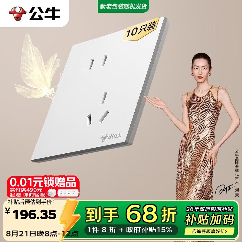 公牛（BULL）开关插座 G57系列10A斜五孔插座86型G57Z223A 暮雪白十只装