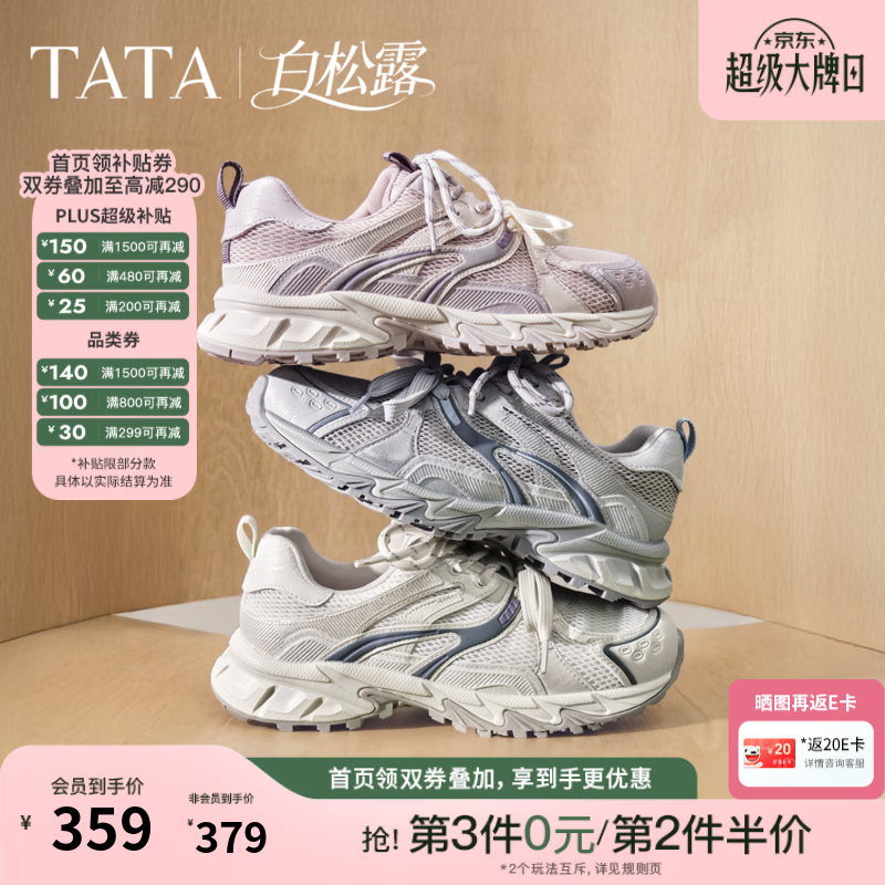 他她（TATA）女鞋2026新款网面休闲鞋运动薄底甜美风老爹鞋CNS04CM6 米/灰 37