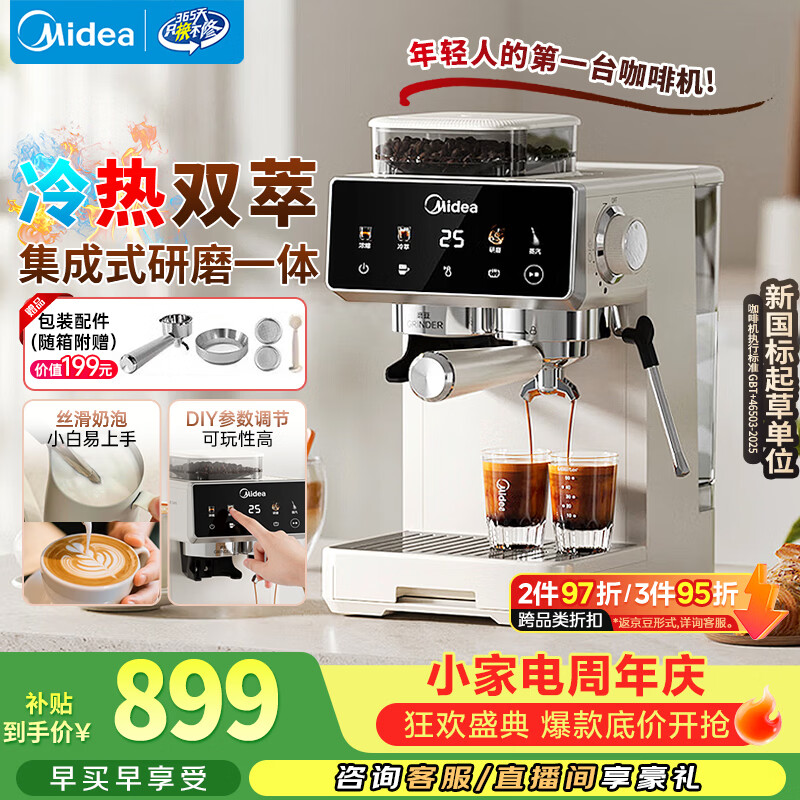 美的（Midea）【行业爆款】意式半自动咖啡机冷热双萃研磨一体机小型全自动家用送礼物磨豆机可打奶泡MA-GE5110