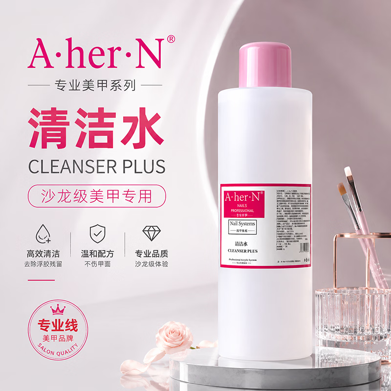 A·HER·N美甲清洁水专业甲油胶卸甲水指甲油洗甲水光疗笔洗笔水美甲店专用 美甲清洁水大桶 2500ml / 1瓶