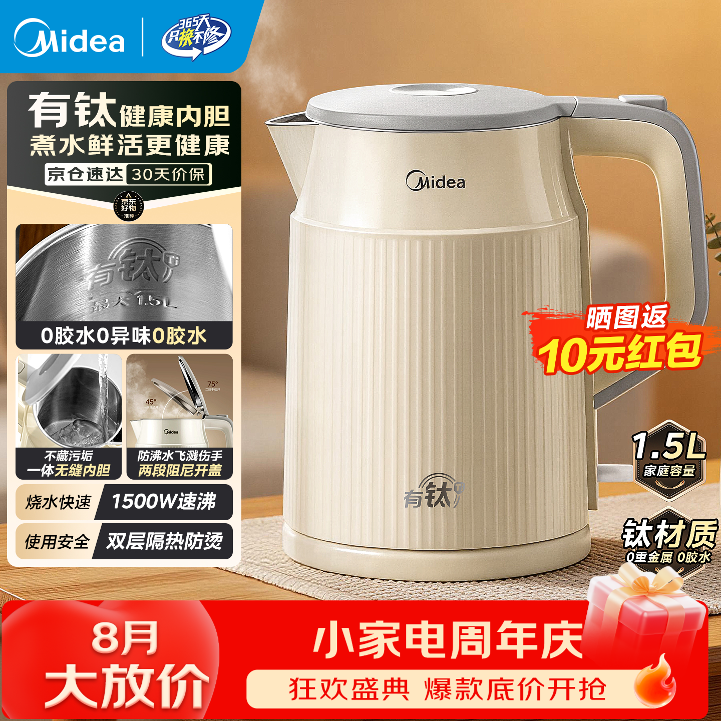美的（Midea）电热水壶 升级钛材质烧水壶 1500W速沸电水壶 双层防烫一体无缝内胆开水壶 安全防干烧自动断电 1.5L 【健康有钛内胆】SHM1571-T