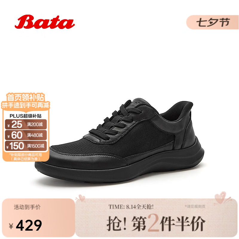 Bata七夕礼物休闲鞋男2026夏季新款厚底透气舒适通勤运动鞋26410BM6 黑色 40