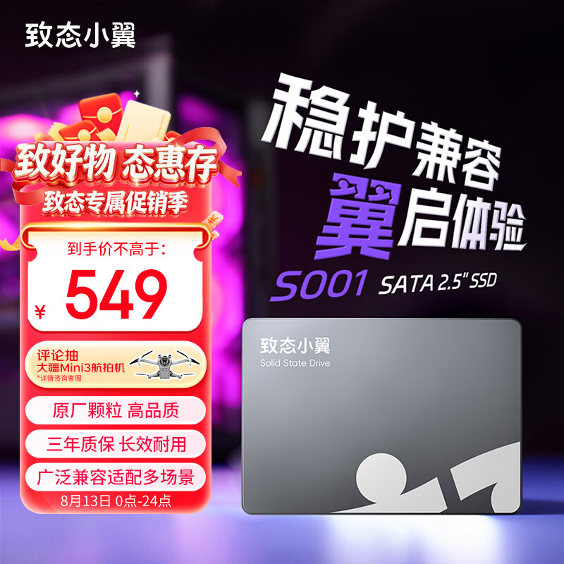 致态（ZhiTai）长江存储 500GB SSD固态硬盘 SATA 3.0 接口 致态小翼S001系列