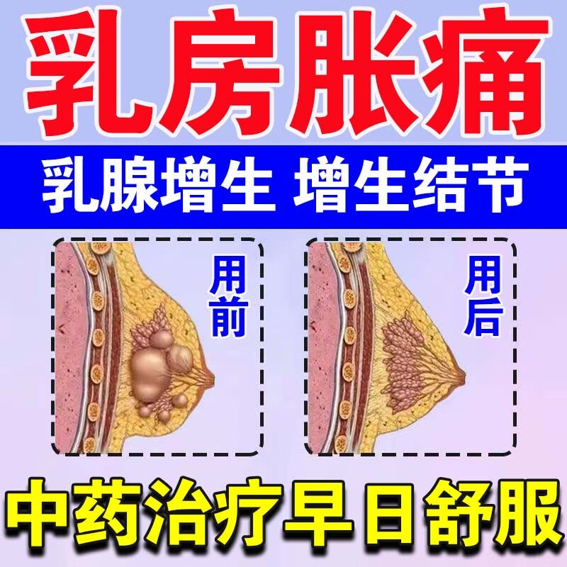 【乳房胀痛吃什么药】栢吉堂 逍遥丸 380丸 用于乳腺有肿块肝气不舒