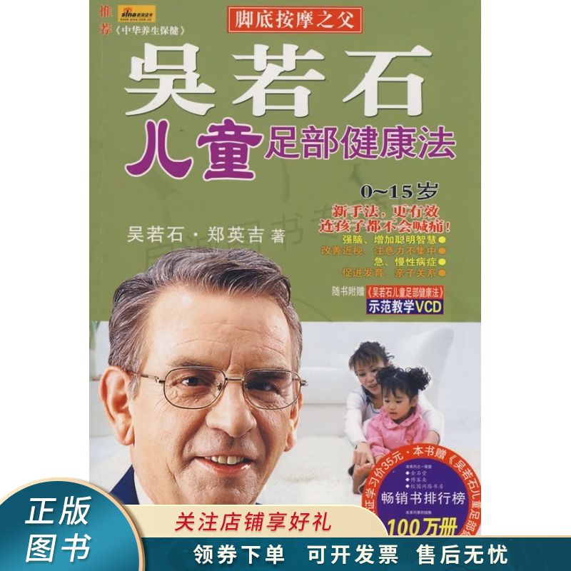 吴若石足疗养生大礼包