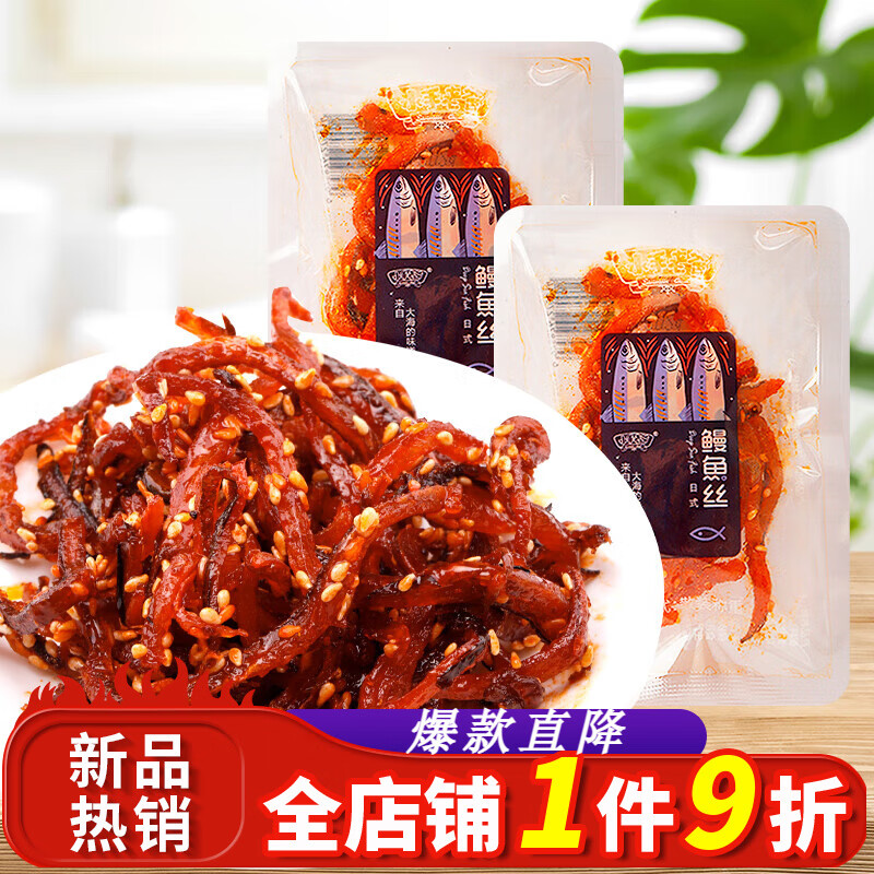 水手老爸日式鰻魚(yú)絲散稱小包即食香辣鰻魚(yú)絲追劇魚(yú)干休閑解饞零食 日式鰻魚(yú)絲500g