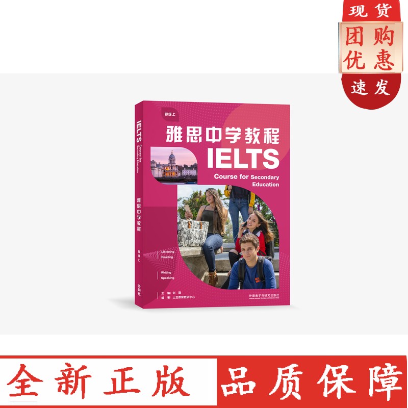 雅思中学教程四级上