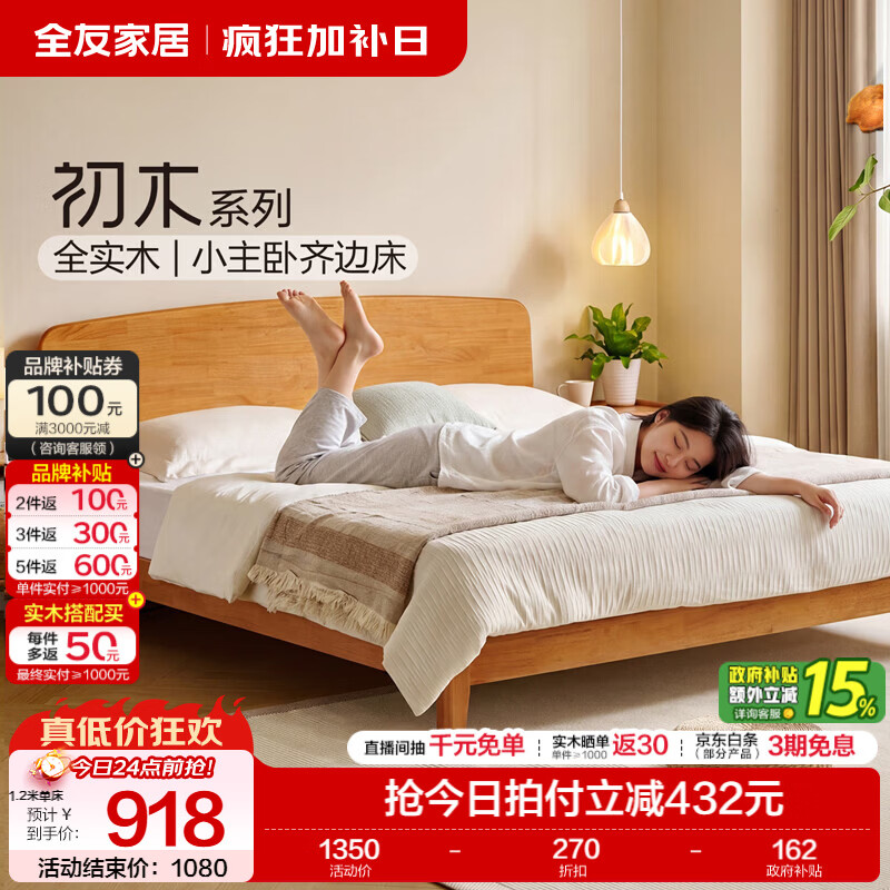 全友家居原木风实木床1.5x2米主卧室双人大床头充电置物多功能高脚床 【原木色 | 橡胶木】低铺床 1.5米x2米 床+床垫