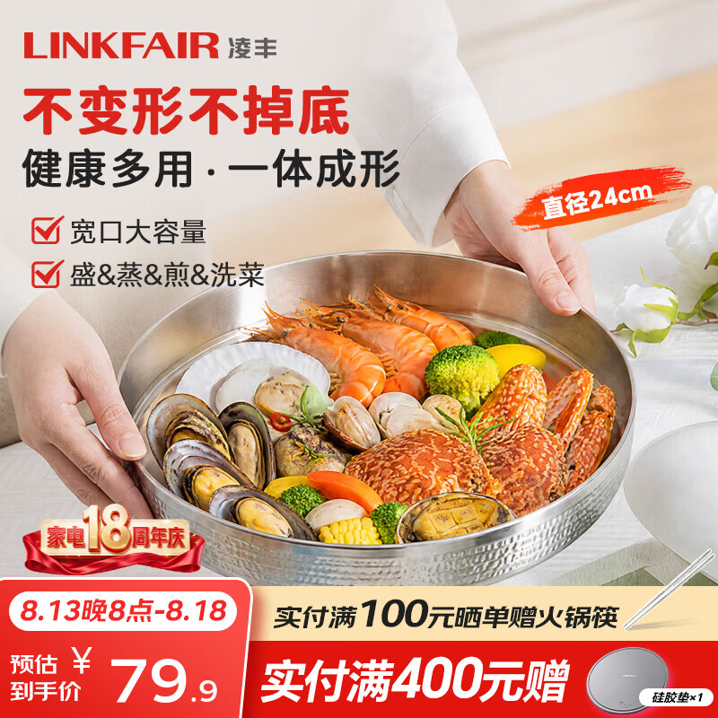 凌丰（LINKFAIR）不锈钢多用料理盘菜碟菜盘水果盘备菜盘满盛系列 1个 24cm