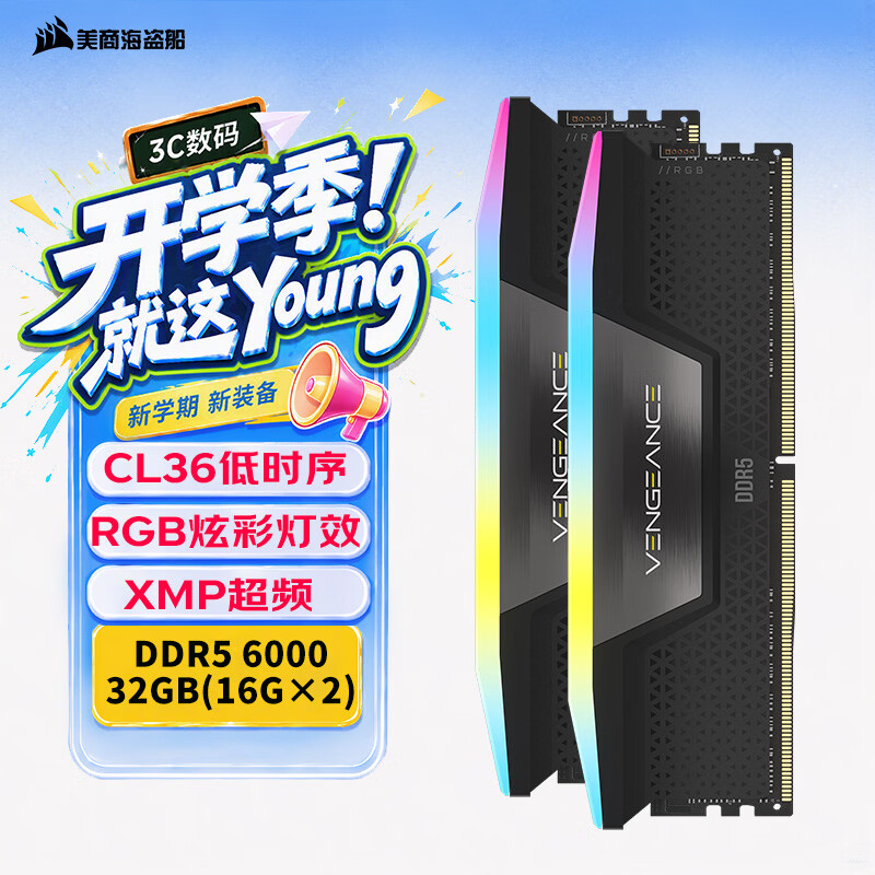 美商海盗船 (USCORSAIR) 32GB(16Gx2)套装 DDR5 6000 台式机内存条 复仇者 RGB灯条 黑色 C36