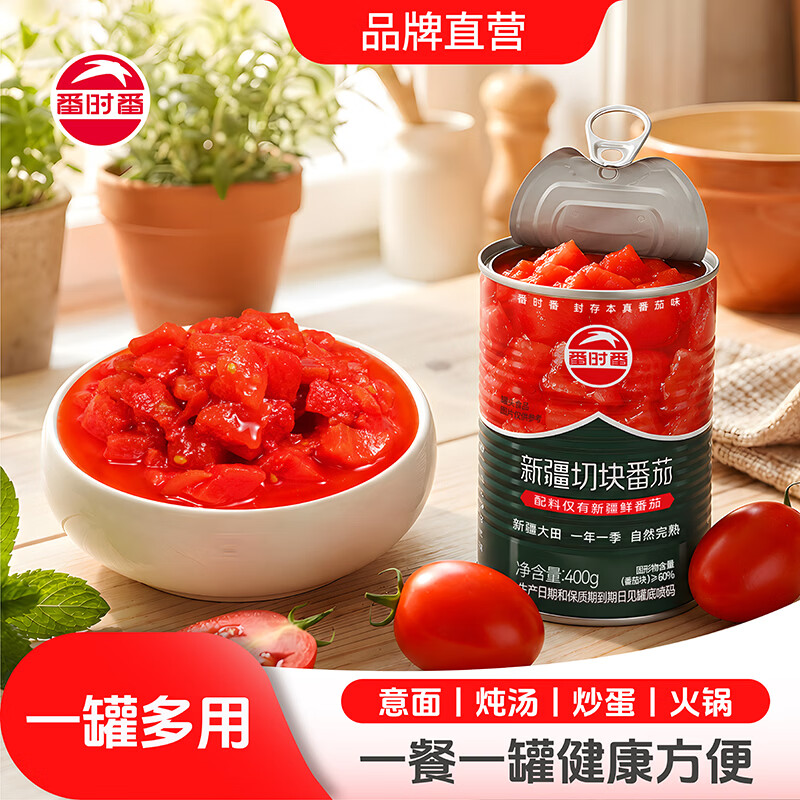 番时番番茄罐头：首购叠券后低至21.9元，4罐装美味来袭
